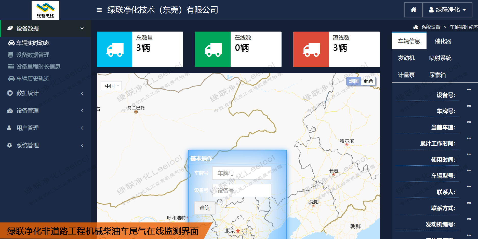 綠聯凈化非道路工程機械柴油車尾氣在線監測