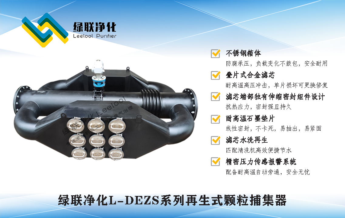 綠聯凈化干式黑煙凈化器 綠聯凈化干式黑煙凈化器