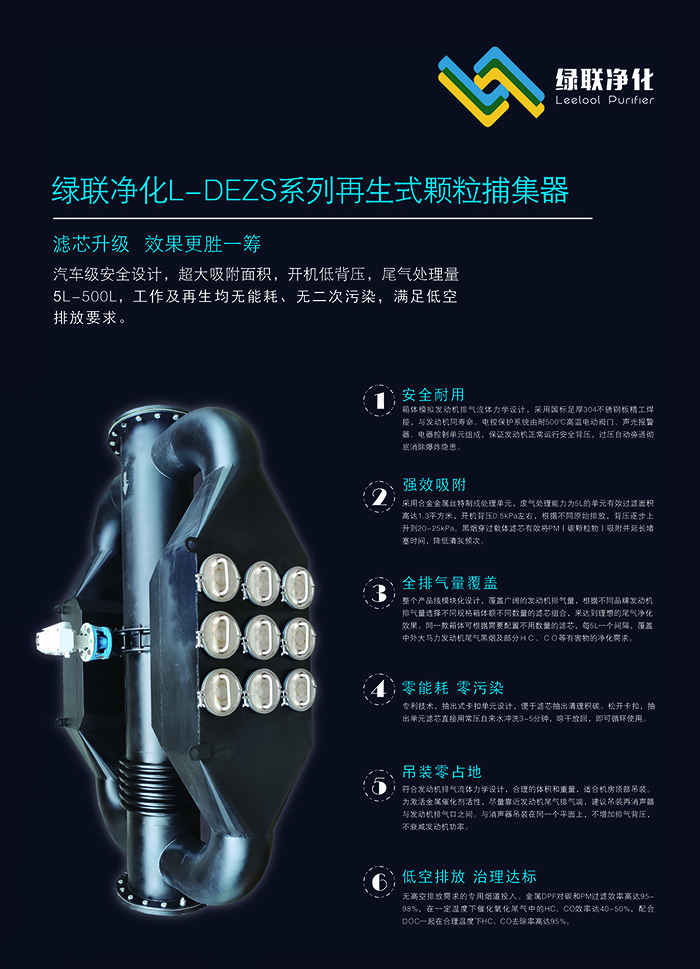 綠聯凈化黑煙凈化器優勢新小.jpg