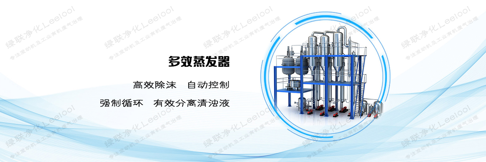 多效蒸發器