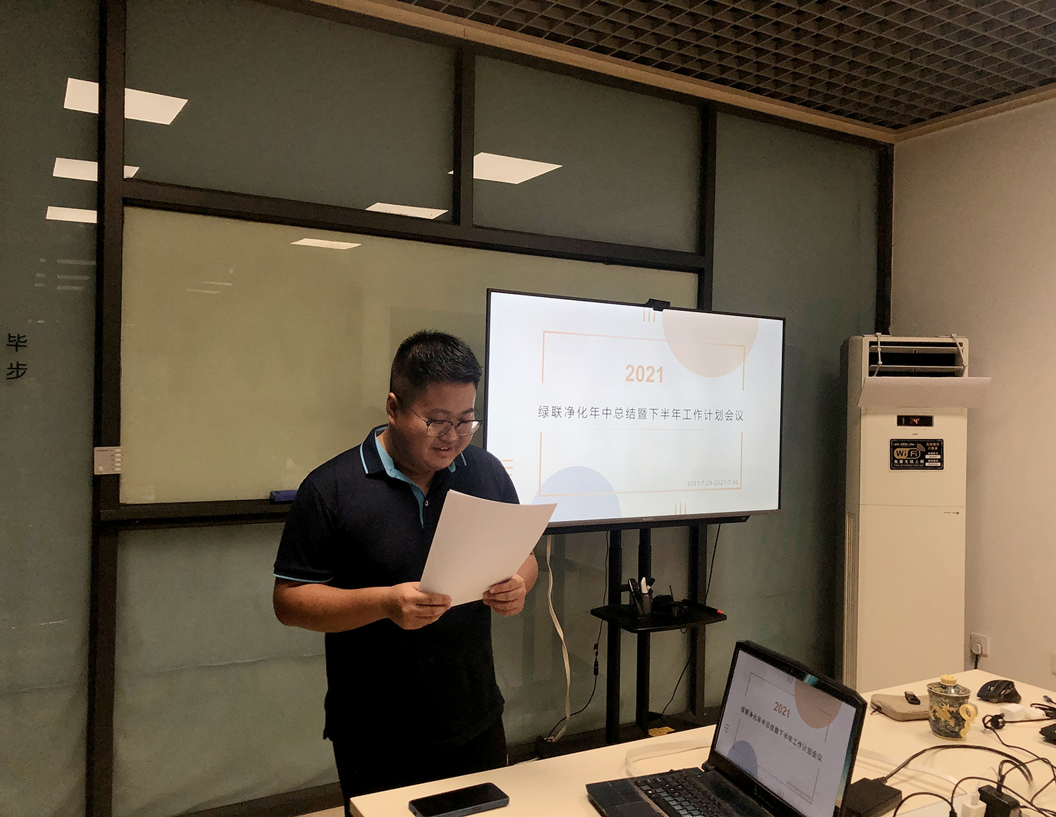 綠聯凈化年中總結會議 綠聯凈化年中總結會議