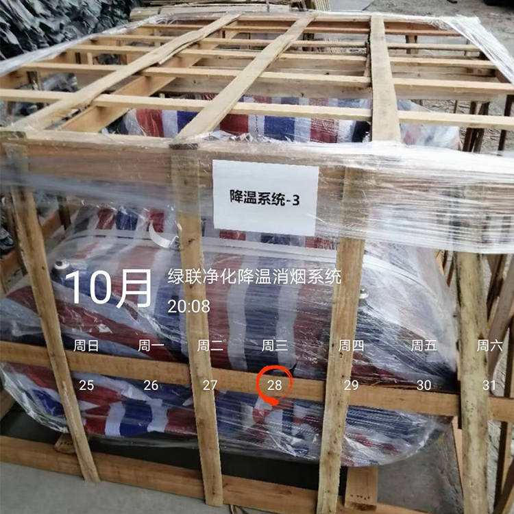 綠聯凈化降溫消煙系統