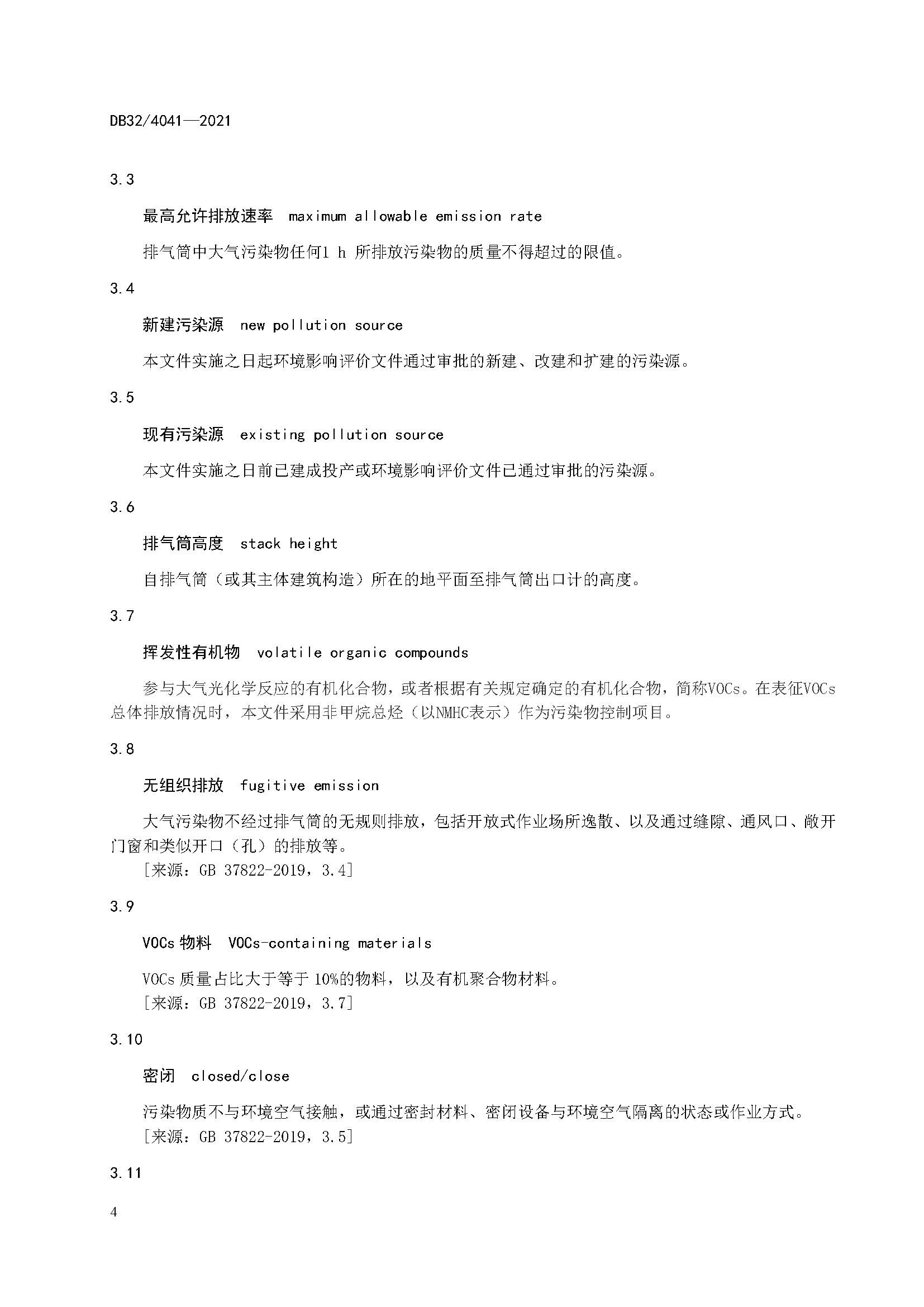 2021年江蘇省大氣污染物排放標準(最新) 2021年江蘇省大氣污染物排放標準(最新)