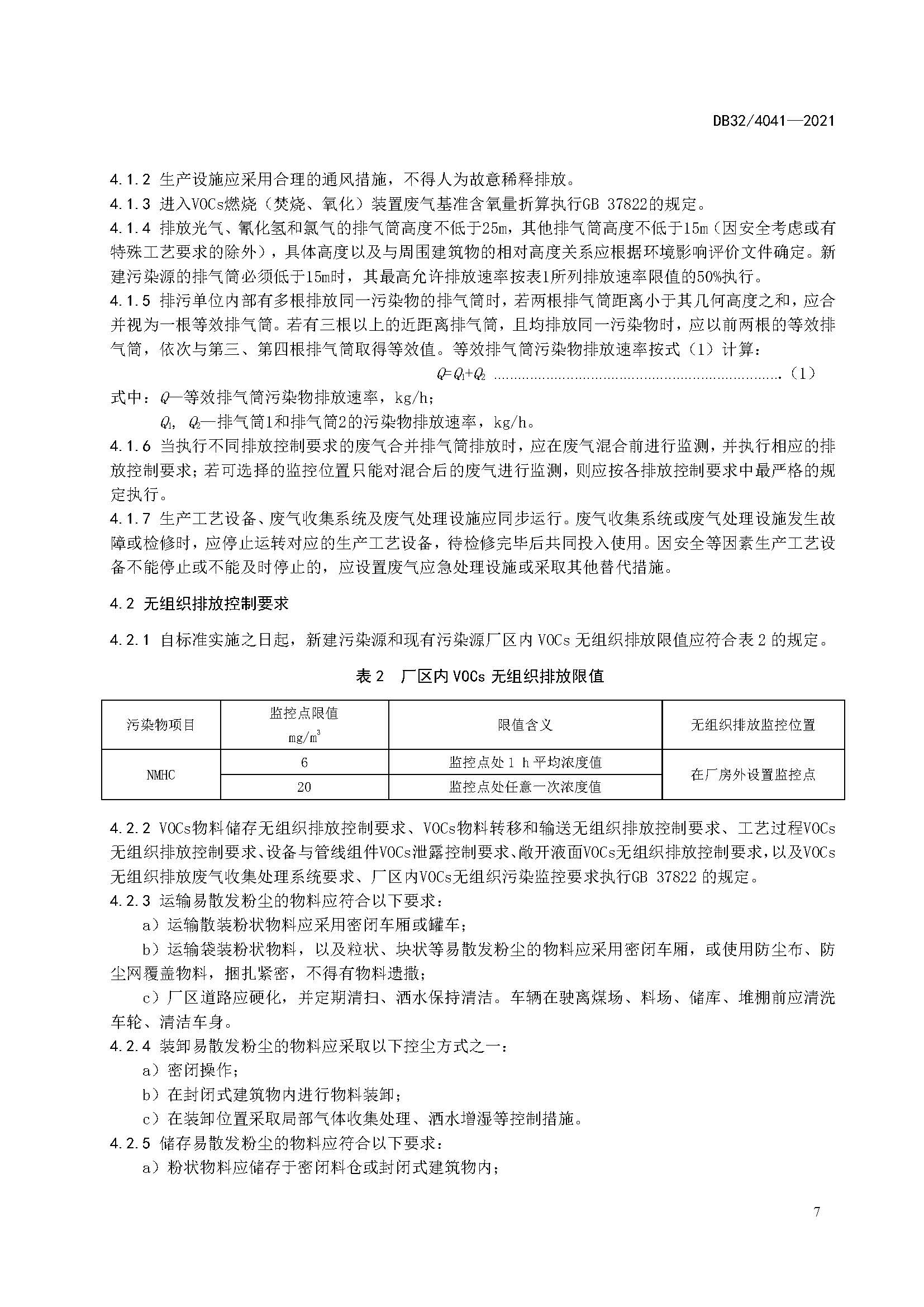 2021年江蘇省大氣污染物排放標(biāo)準(zhǔn)(最新) 2021年江蘇省大氣污染物排放標(biāo)準(zhǔn)(最新)