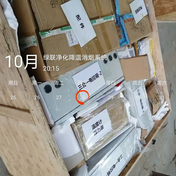 綠聯(lián)凈化降溫消煙系統(tǒng)