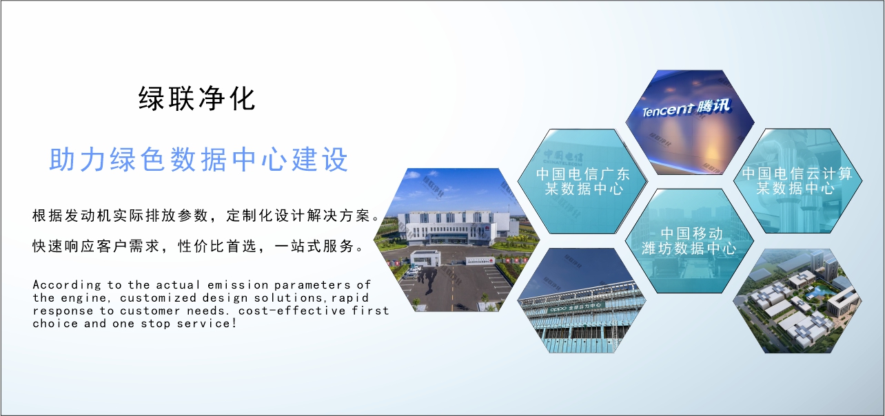 PM+NOx治理 | 綠聯助力綠色數據中心建設