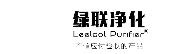 綠聯(lián)凈化技術(shù)（東莞）有限公司