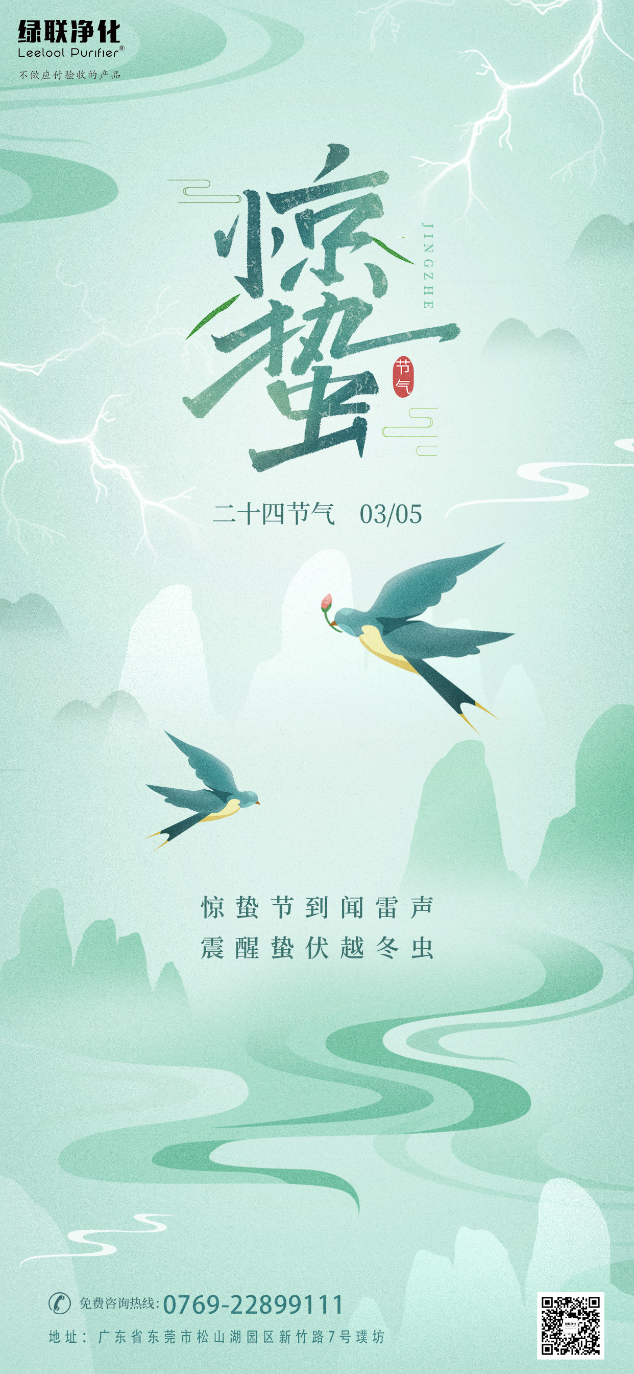 互聯(lián)網(wǎng)創(chuàng)意視覺(jué)驚蟄節(jié)氣節(jié)日春天海報(bào).jpg