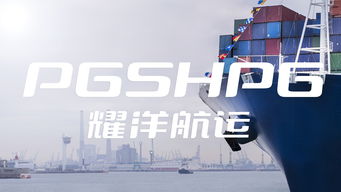 重塑企業形象 耀洋航運VI設計與品牌策劃案例解析